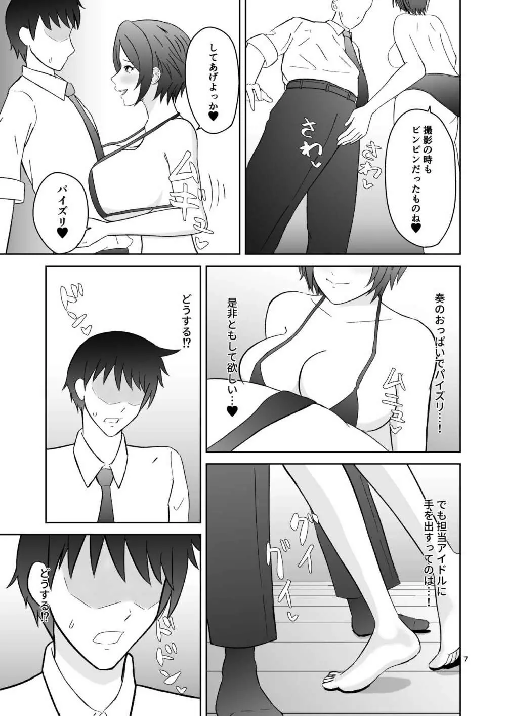 奏のおっぱいにいっぱい挟まれる本 - page7