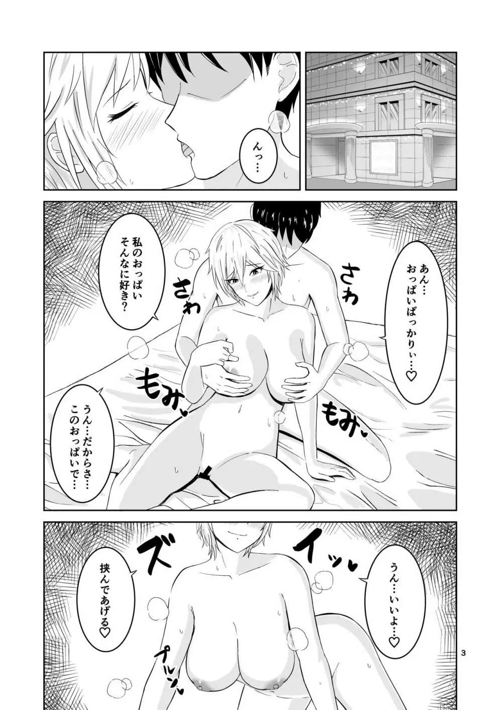 大人アーニャのおっぱいご奉仕 - page3