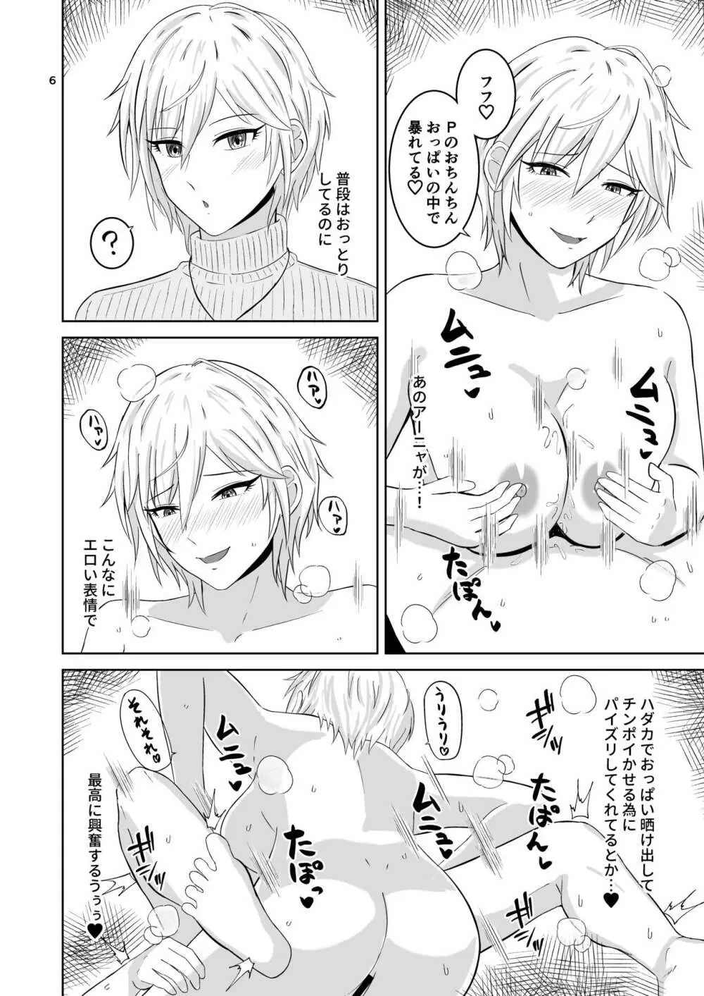 大人アーニャのおっぱいご奉仕 - page6