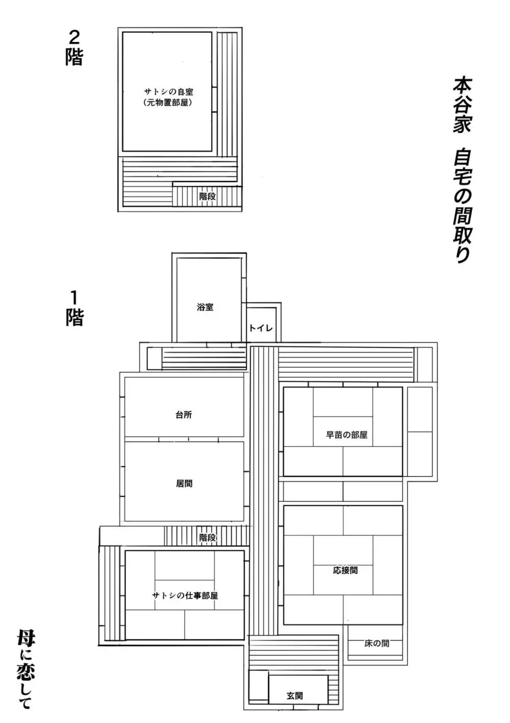 母に恋して 特別編3 ー母と息子の新しい日常ー - page2