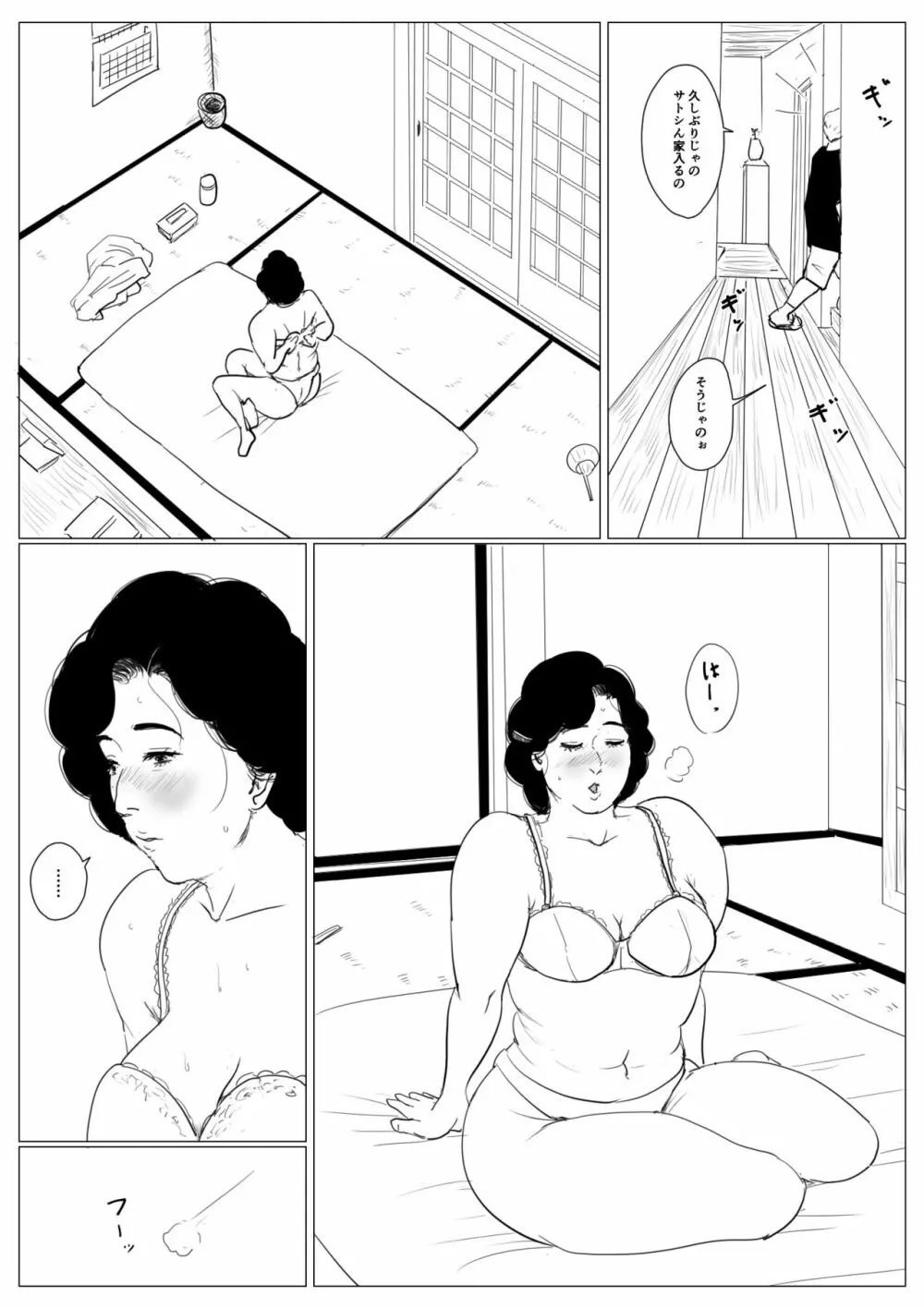 母に恋して 特別編3 ー母と息子の新しい日常ー - page29