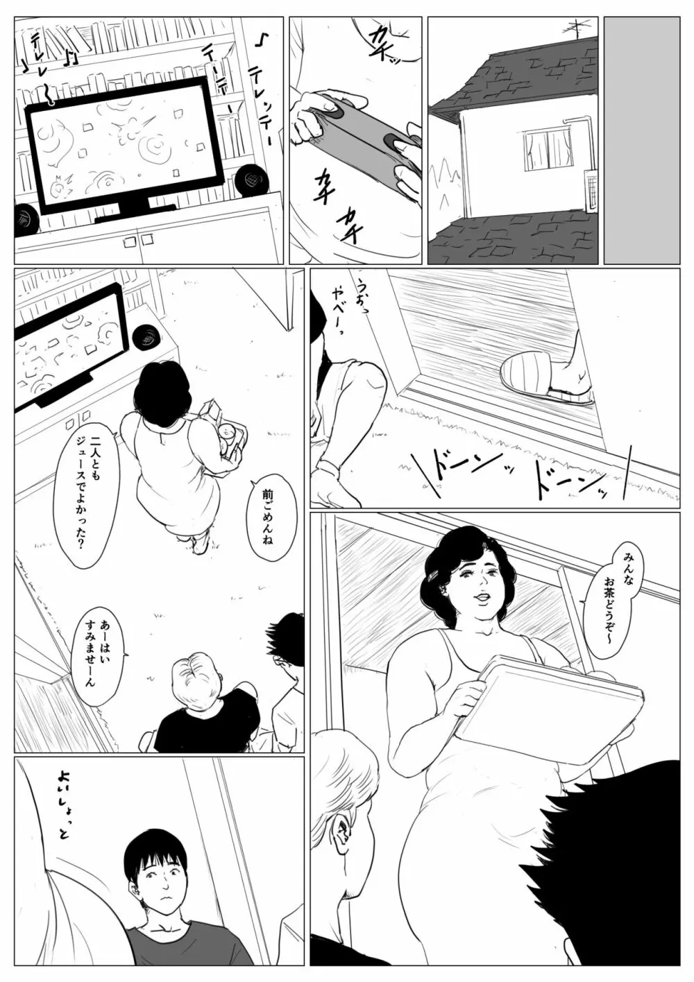 母に恋して 特別編3 ー母と息子の新しい日常ー - page30