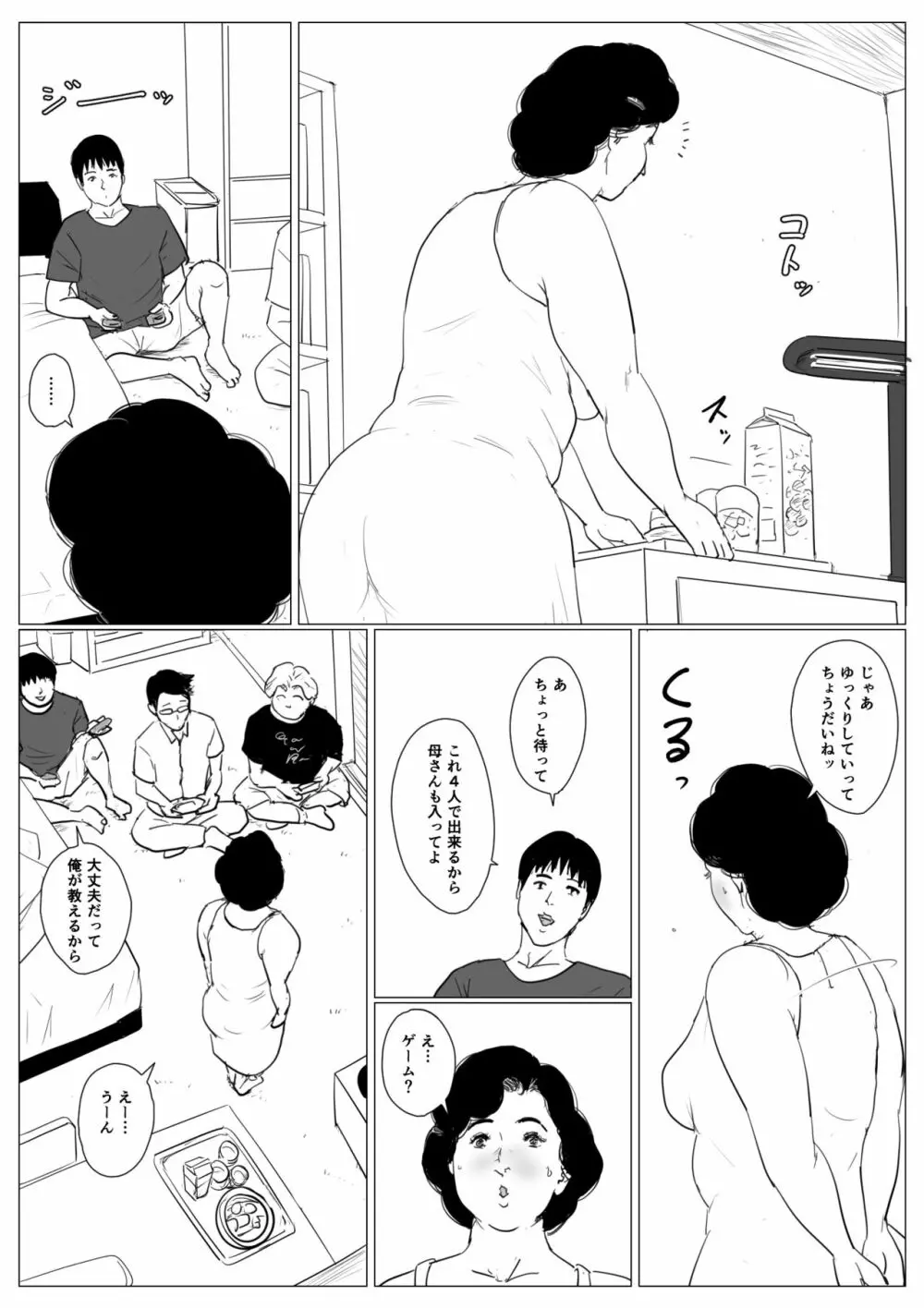 母に恋して 特別編3 ー母と息子の新しい日常ー - page31