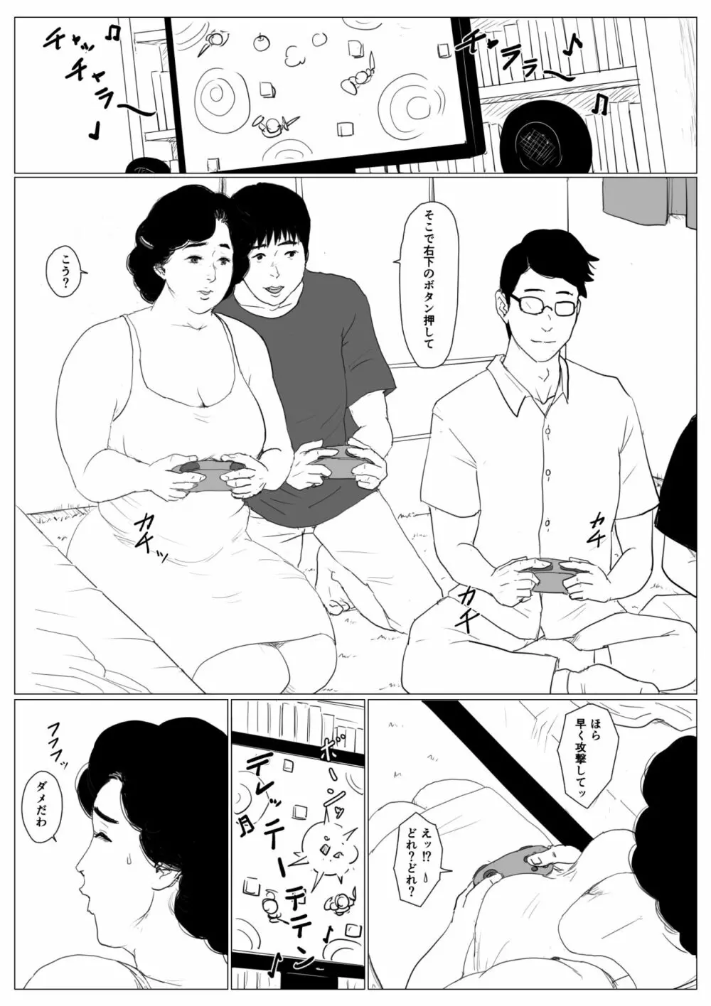 母に恋して 特別編3 ー母と息子の新しい日常ー - page32