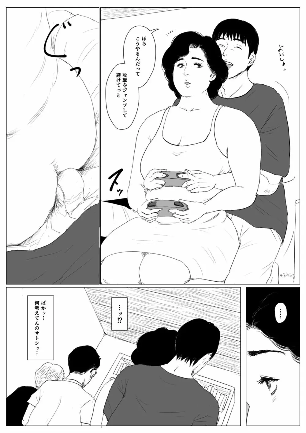 母に恋して 特別編3 ー母と息子の新しい日常ー - page33