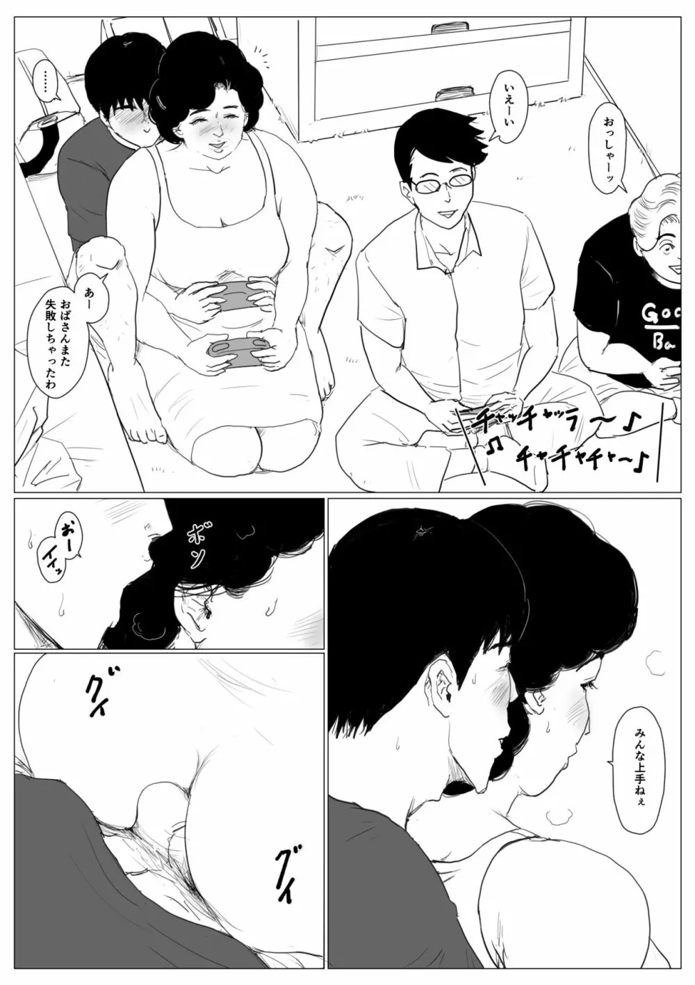 母に恋して 特別編3 ー母と息子の新しい日常ー - page34