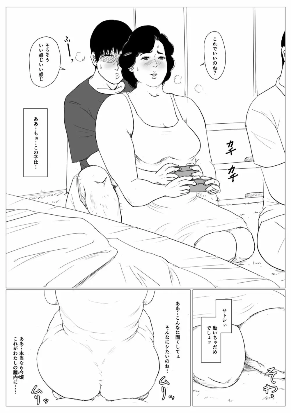 母に恋して 特別編3 ー母と息子の新しい日常ー - page35