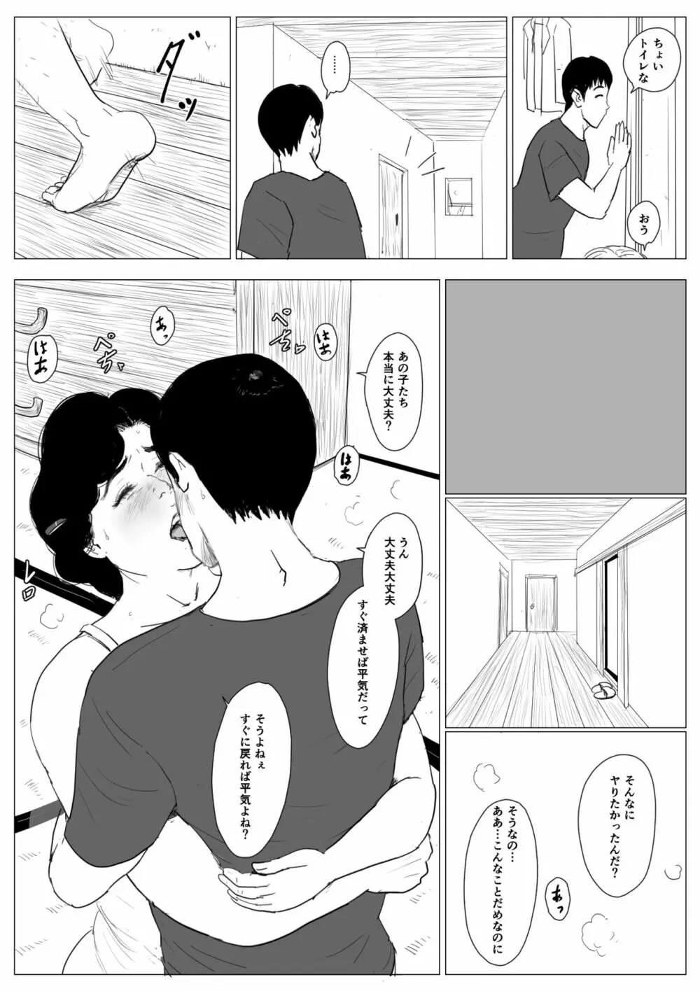 母に恋して 特別編3 ー母と息子の新しい日常ー - page38