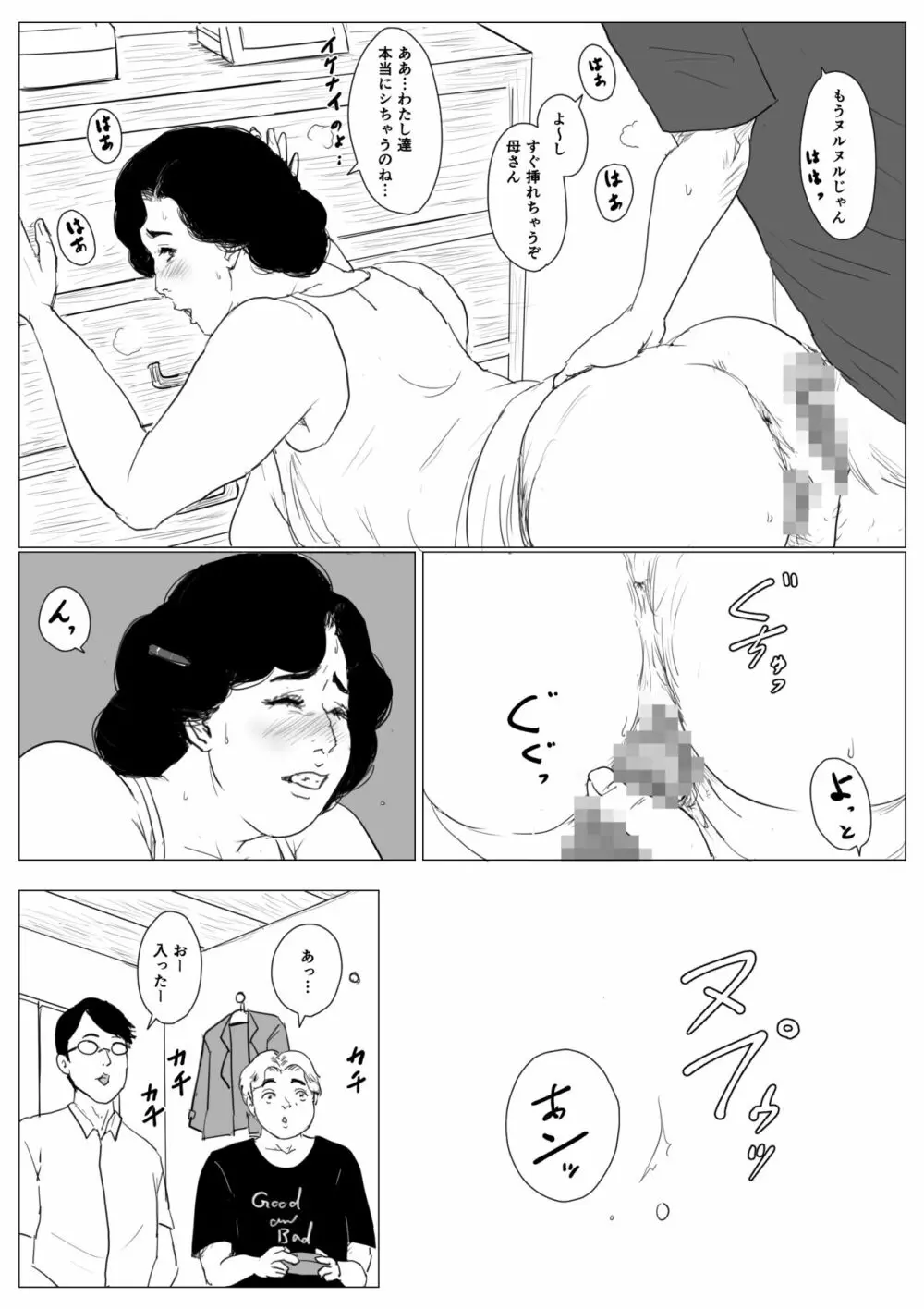 母に恋して 特別編3 ー母と息子の新しい日常ー - page40