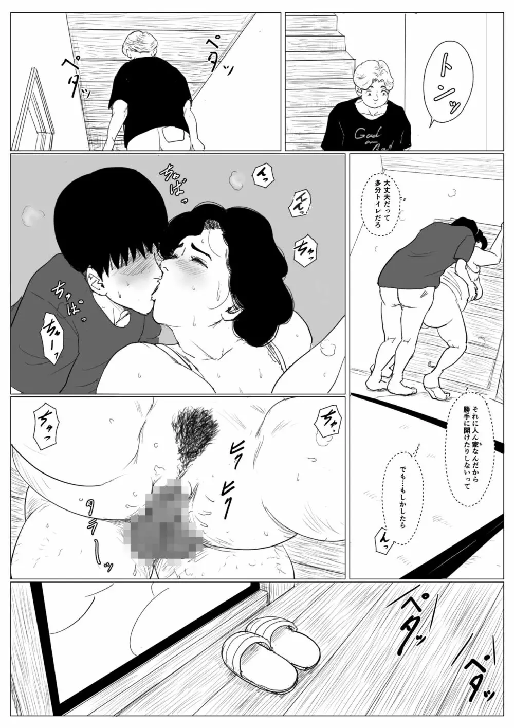 母に恋して 特別編3 ー母と息子の新しい日常ー - page45