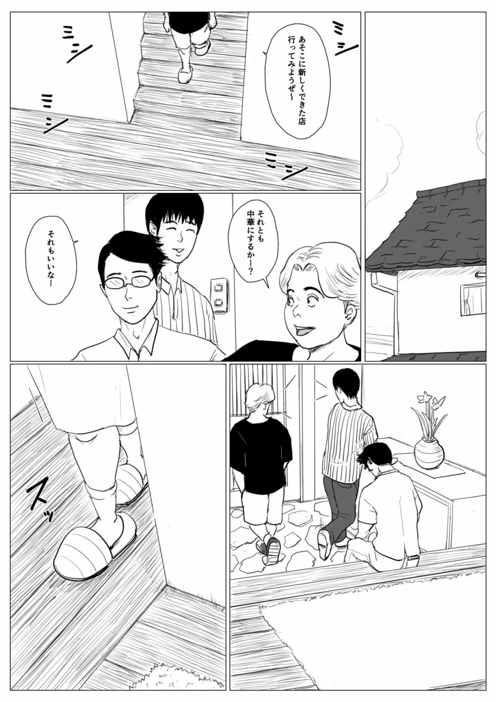 母に恋して 特別編3 ー母と息子の新しい日常ー - page52