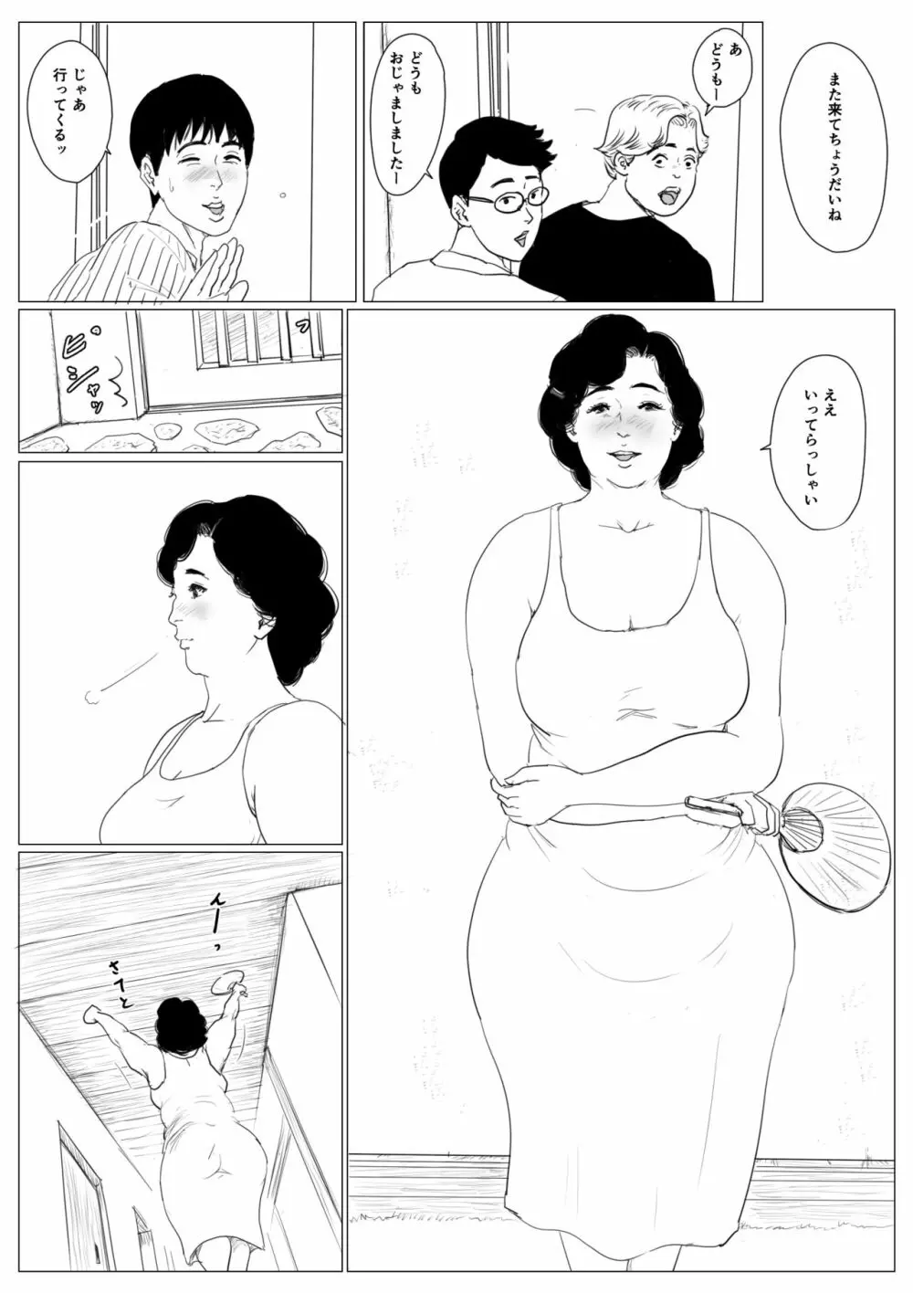 母に恋して 特別編3 ー母と息子の新しい日常ー - page53