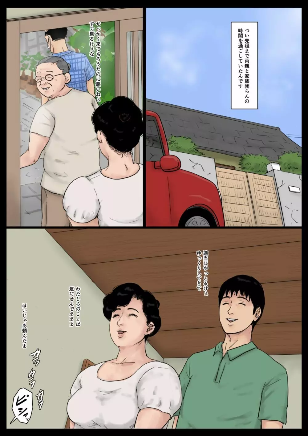 母に恋して 特別編3 ー母と息子の新しい日常ー - page58