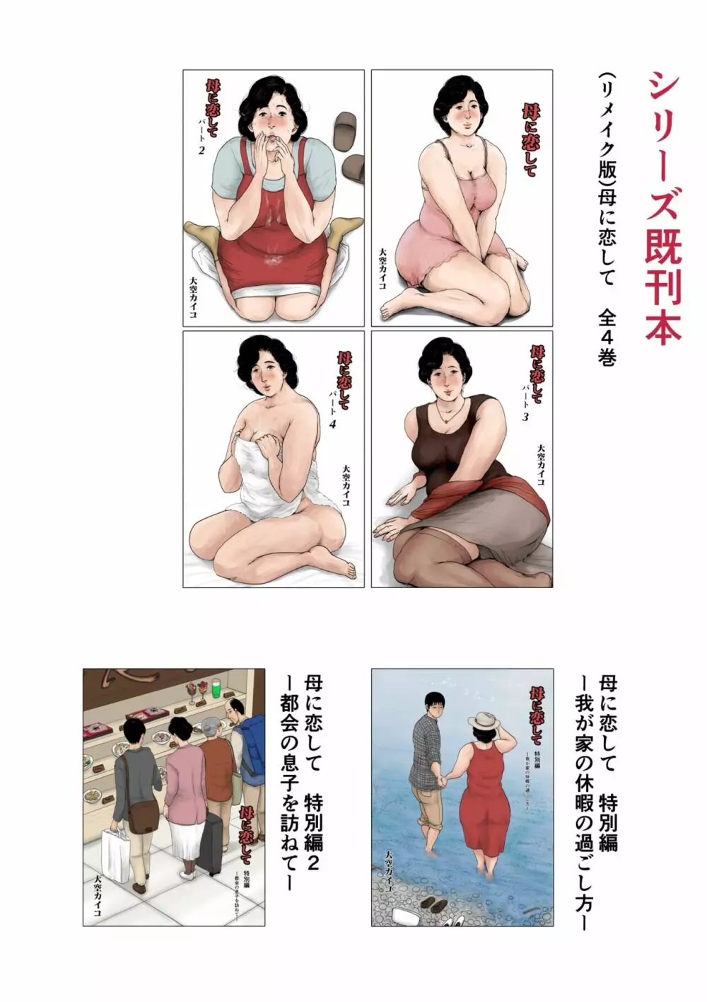 母に恋して 特別編3 ー母と息子の新しい日常ー - page72