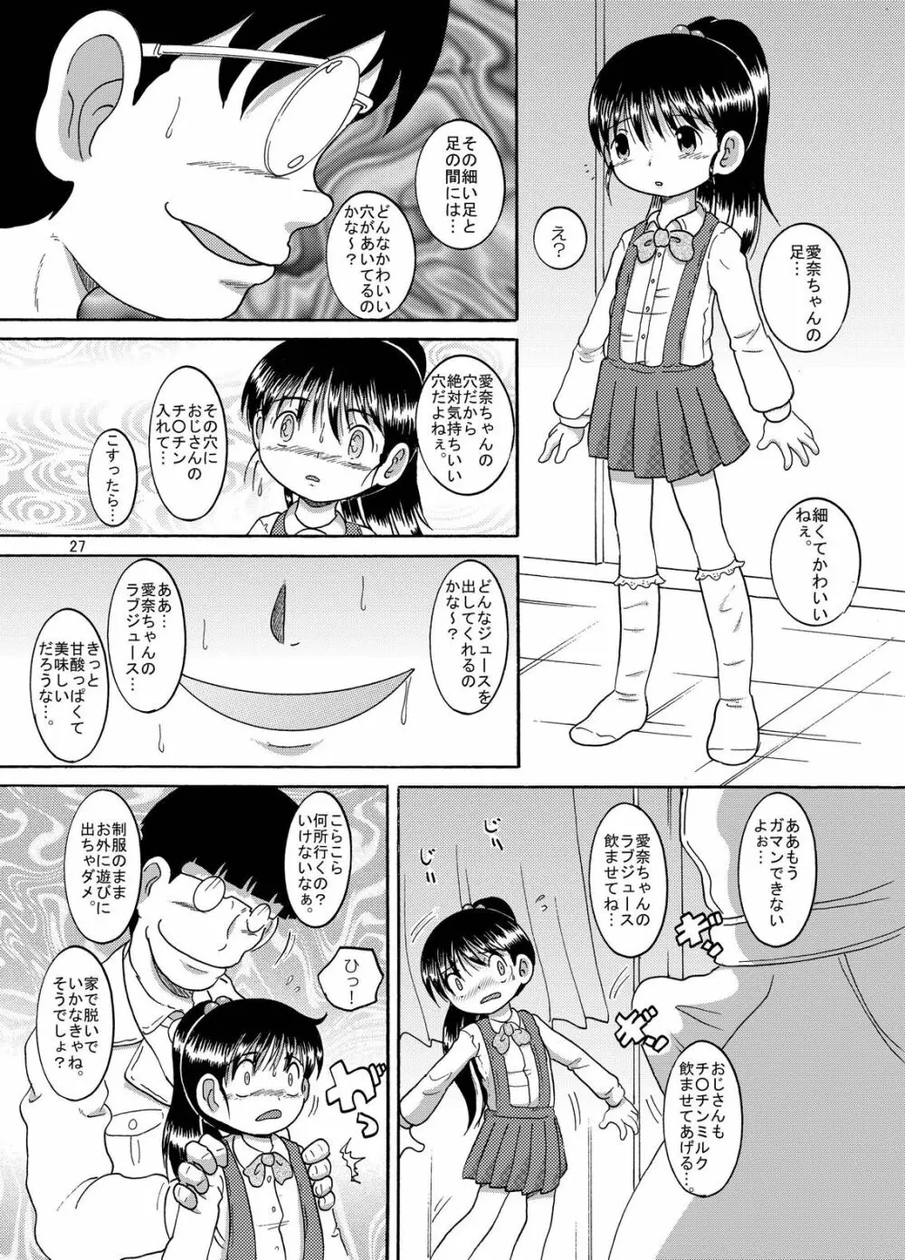 計略丼柑 - page28