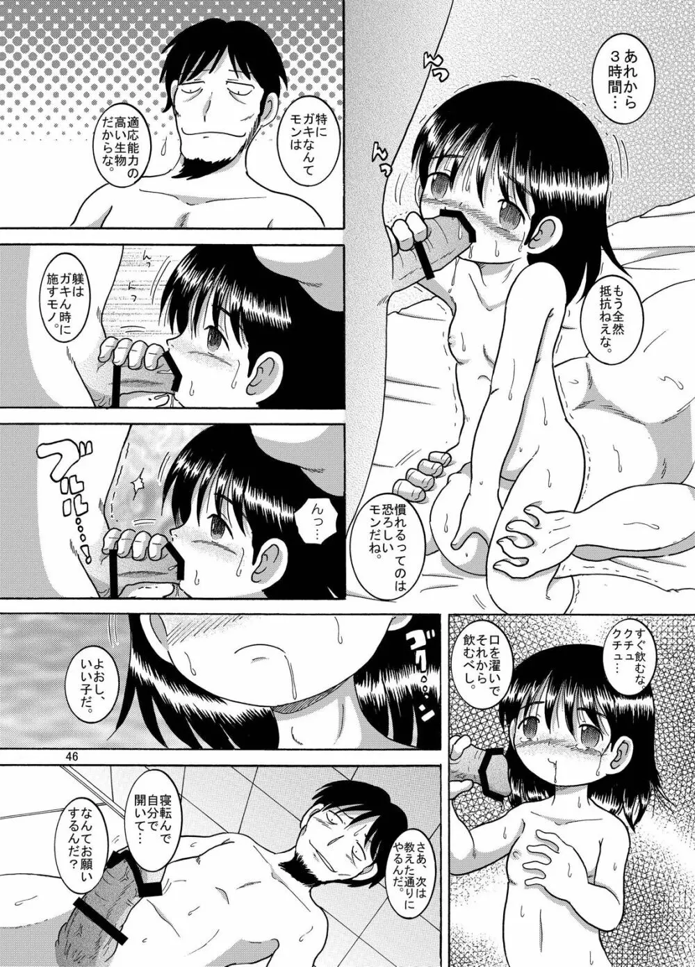 計略丼柑 - page47