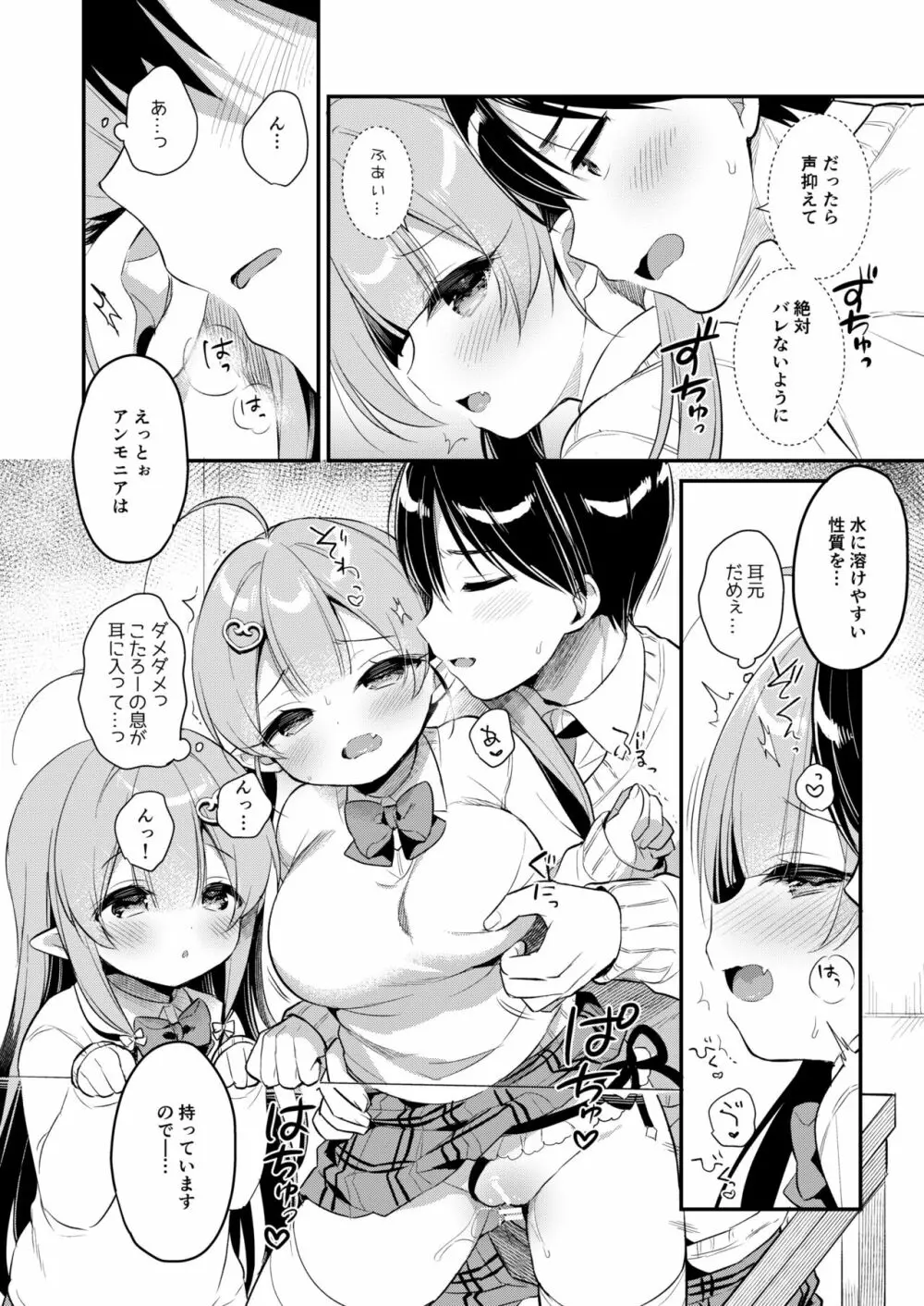 とつげき双子さきゅばすちゃん3 - page13