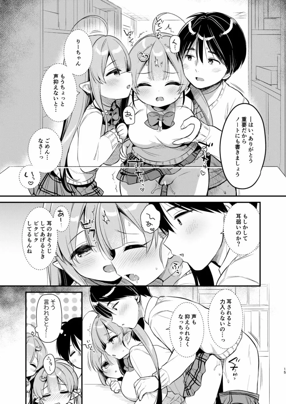 とつげき双子さきゅばすちゃん3 - page14