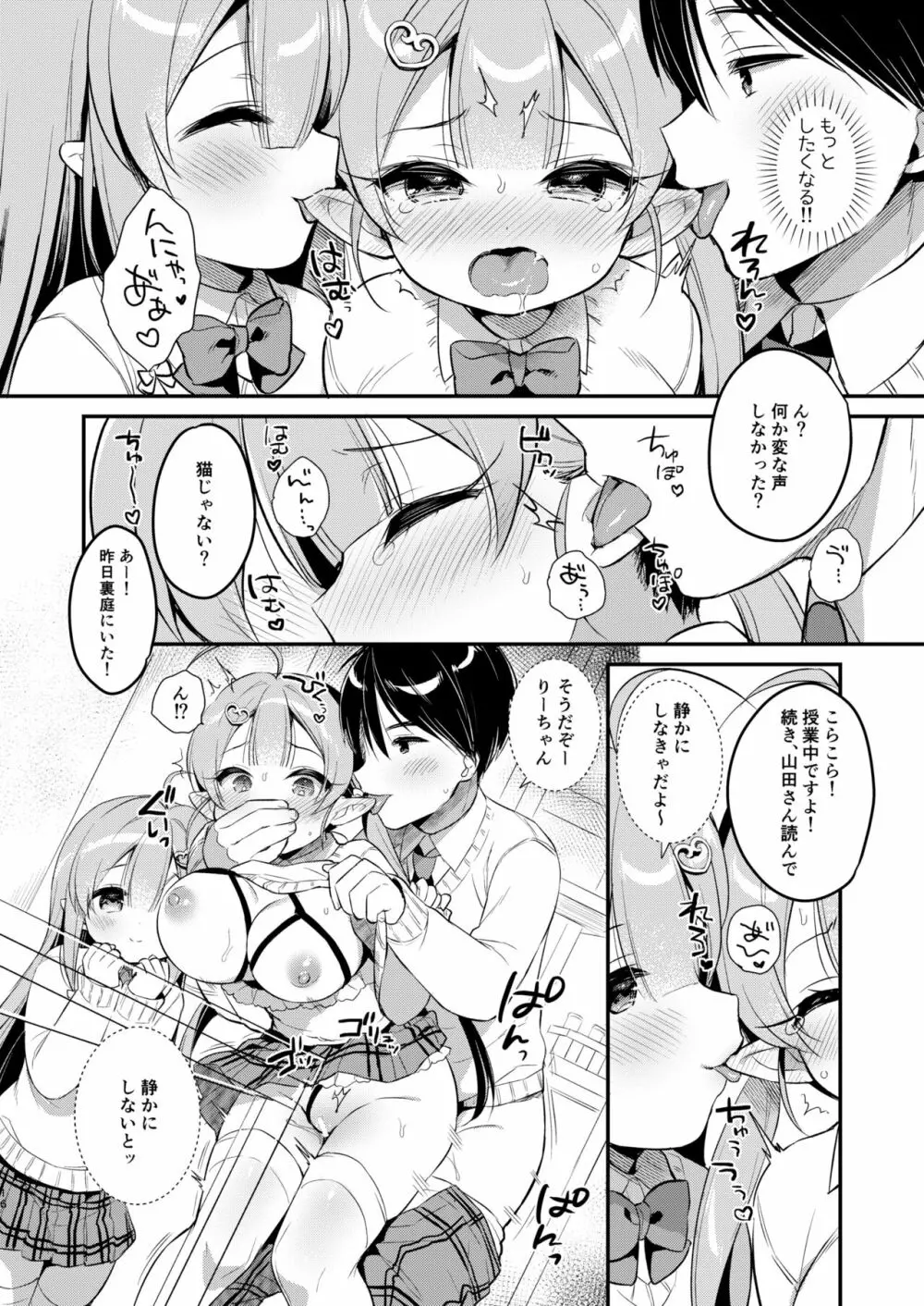 とつげき双子さきゅばすちゃん3 - page15