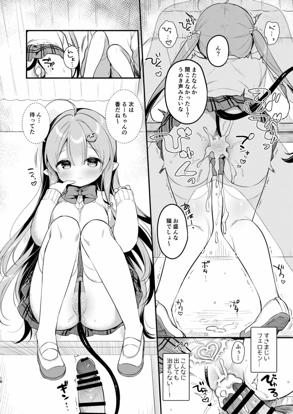 とつげき双子さきゅばすちゃん3 - page17