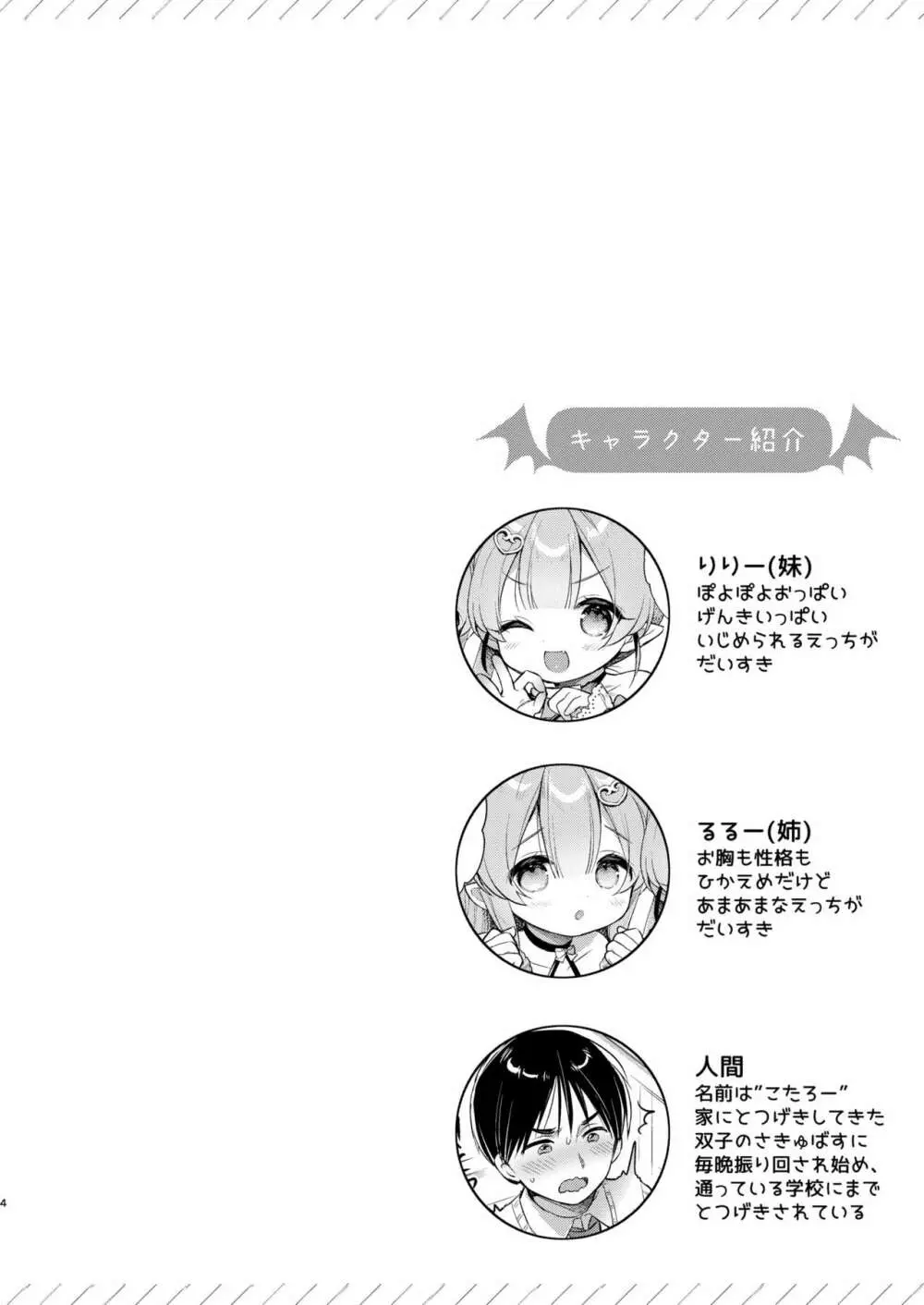 とつげき双子さきゅばすちゃん3 - page3