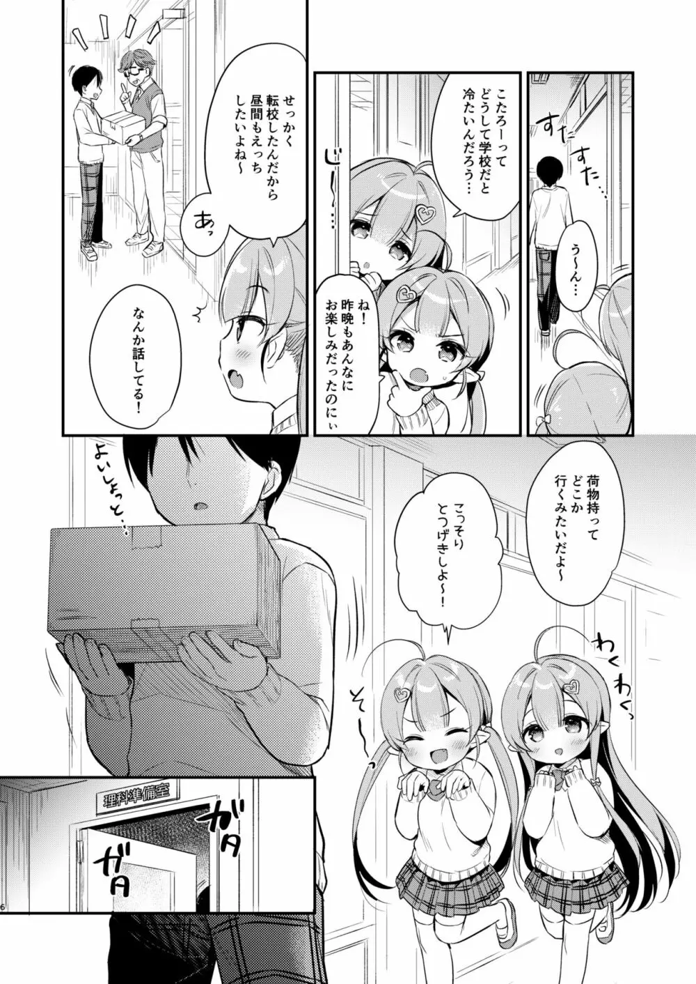 とつげき双子さきゅばすちゃん3 - page5