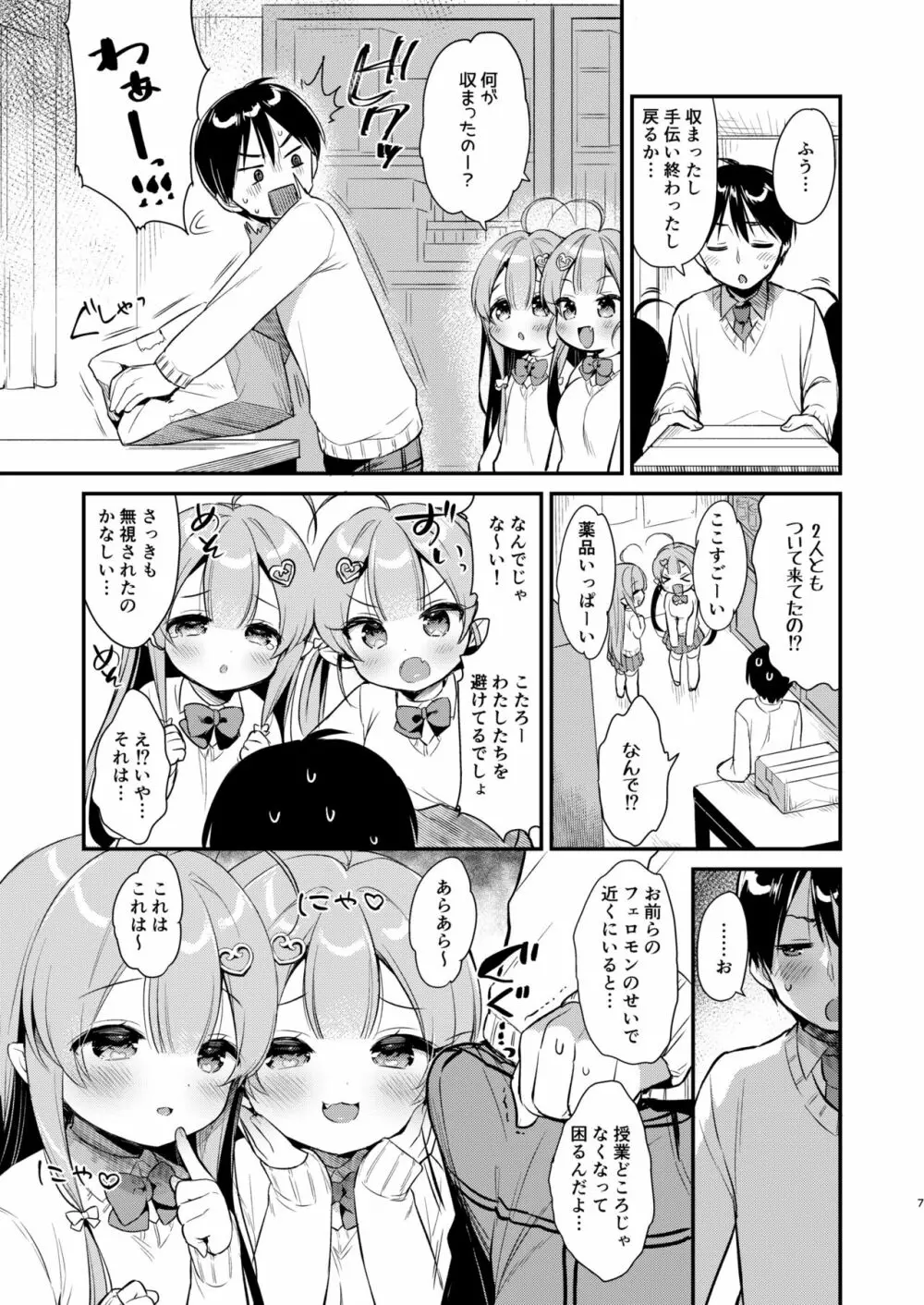 とつげき双子さきゅばすちゃん3 - page6