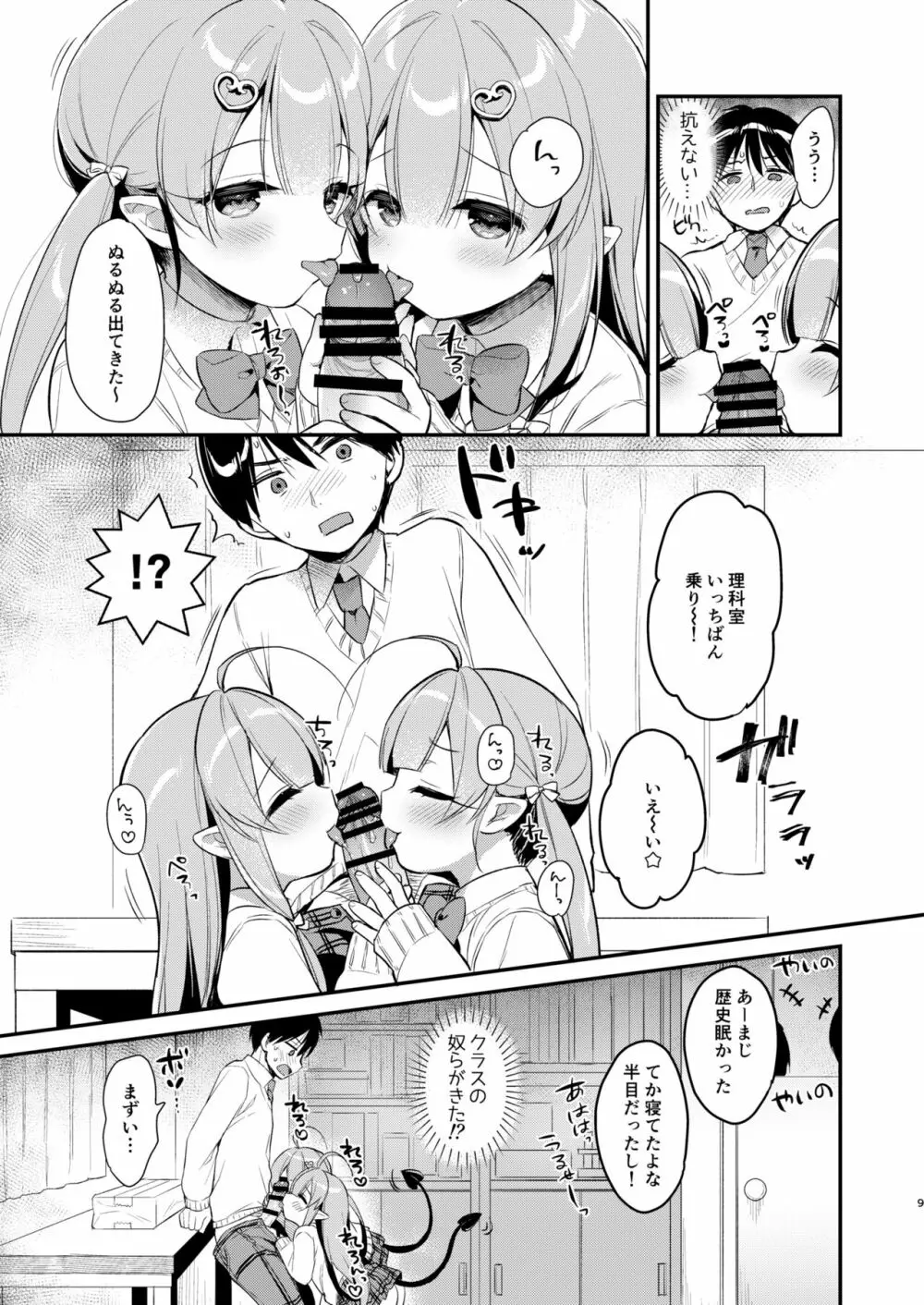 とつげき双子さきゅばすちゃん3 - page8