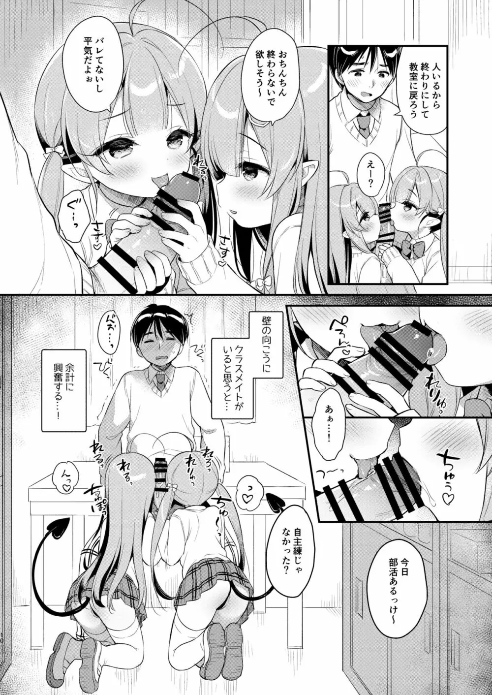 とつげき双子さきゅばすちゃん3 - page9