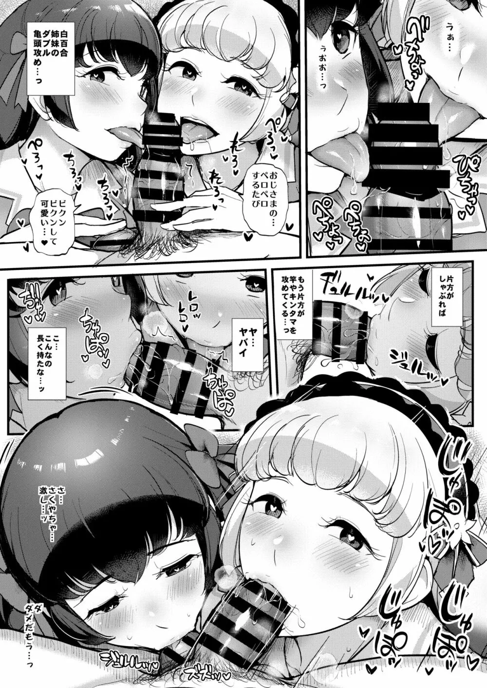 催眠カツドウ!白百合姉妹編 - page7