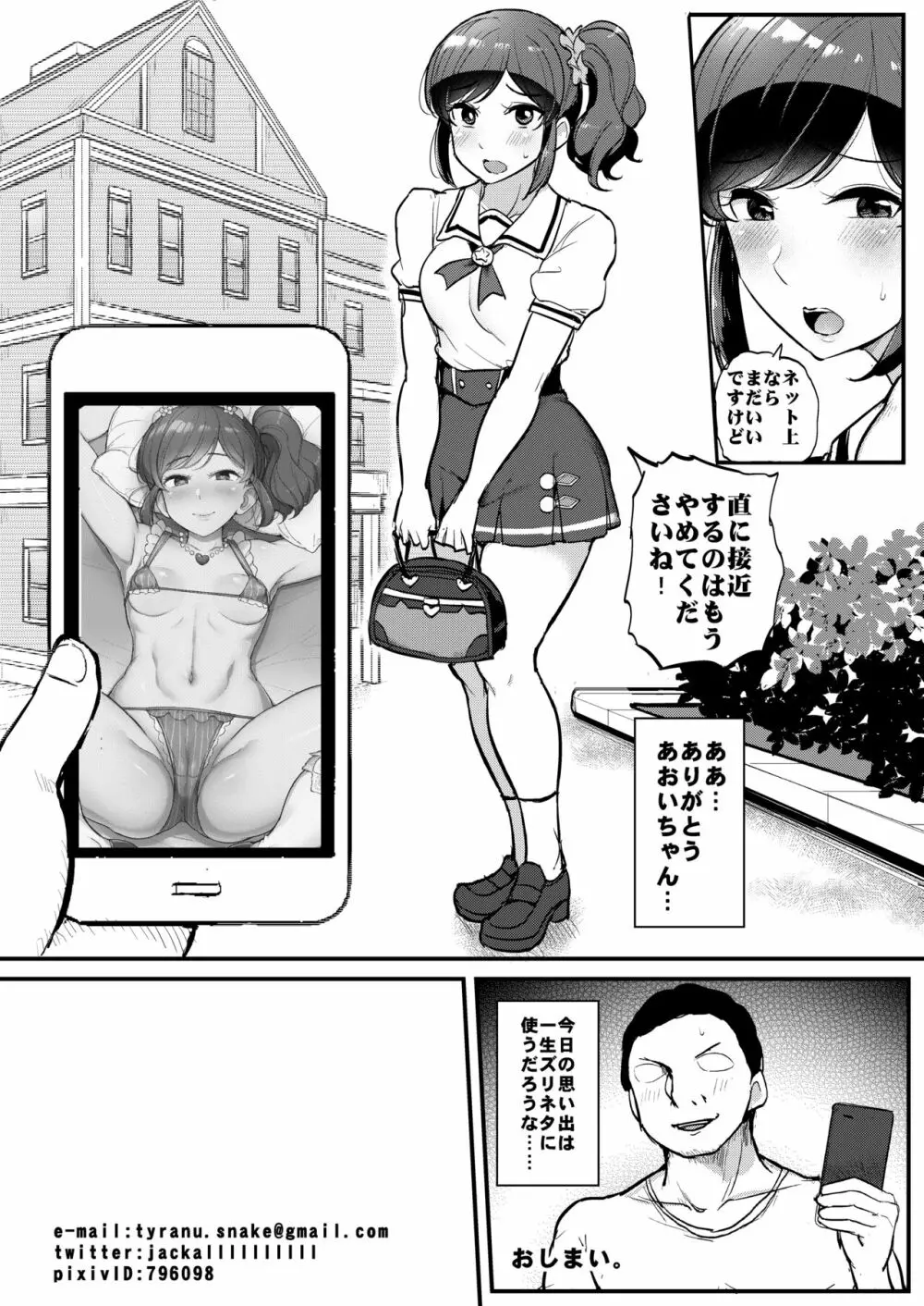 催眠カツドウ!霧矢あおい編 - page19