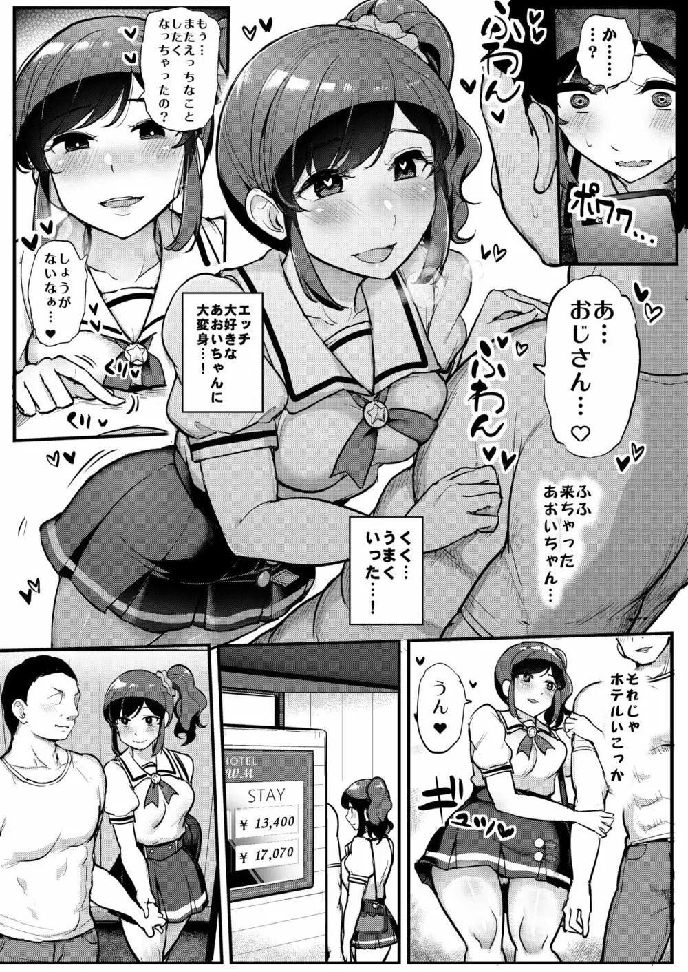 催眠カツドウ!霧矢あおい編 - page4