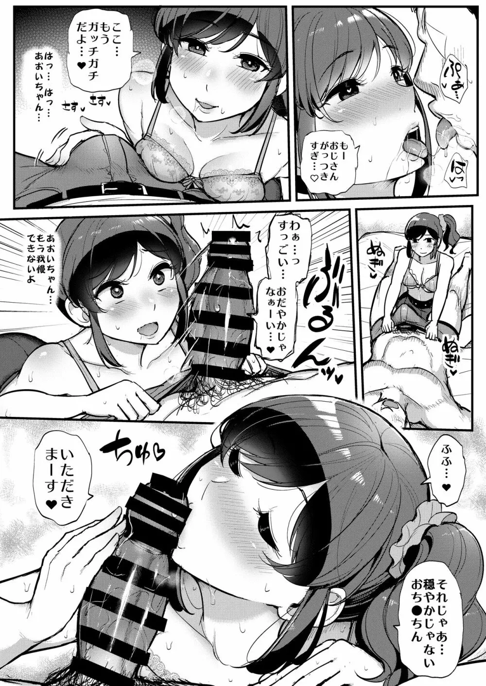 催眠カツドウ!霧矢あおい編 - page6