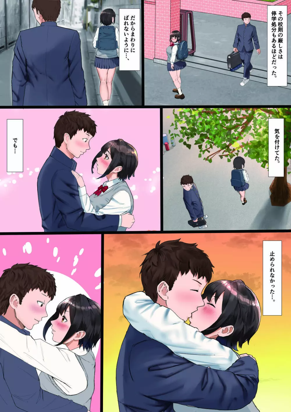 陸上部の彼女が、先輩のオンナになっていたなんて - page47