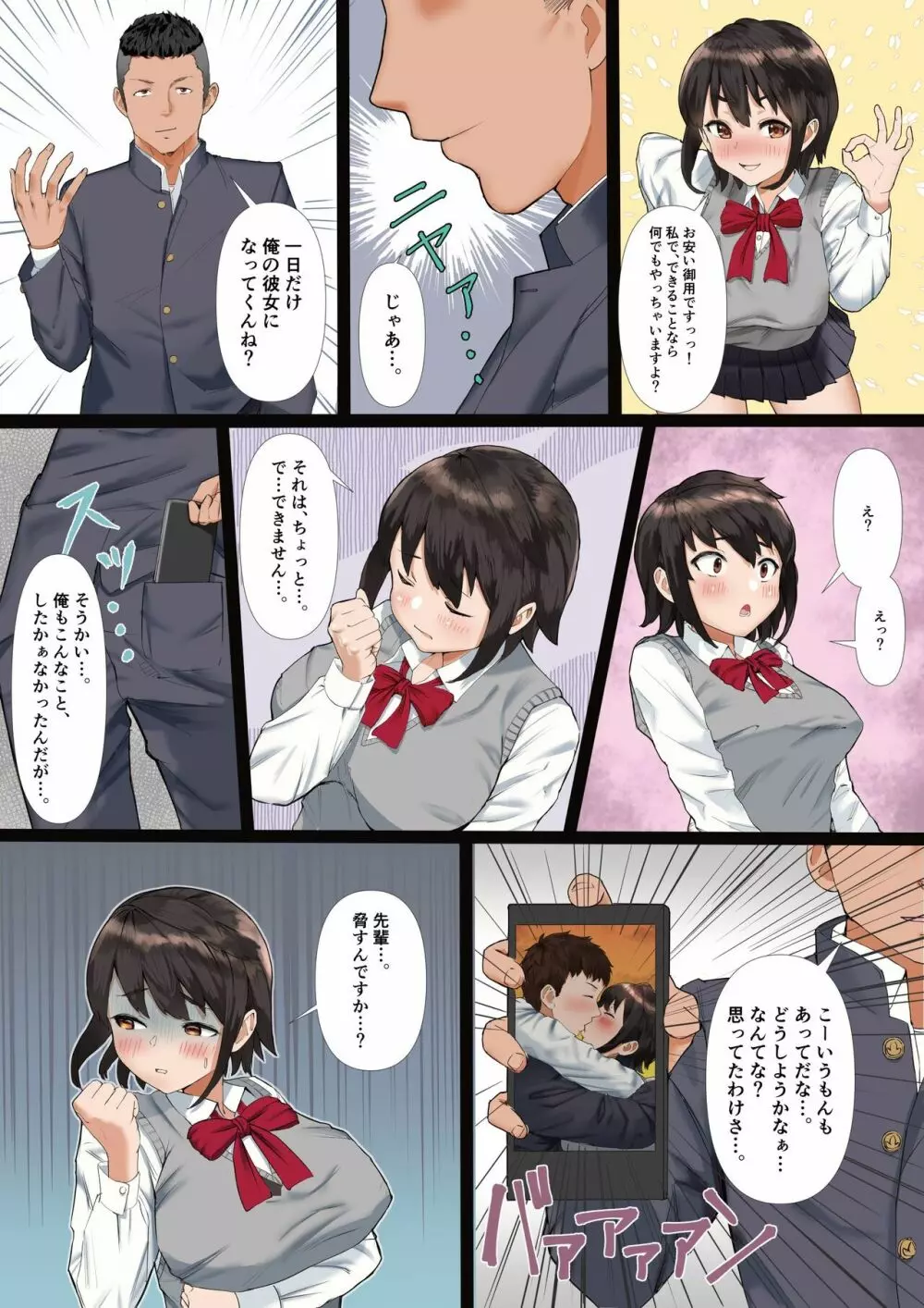 陸上部の彼女が、先輩のオンナになっていたなんて - page49