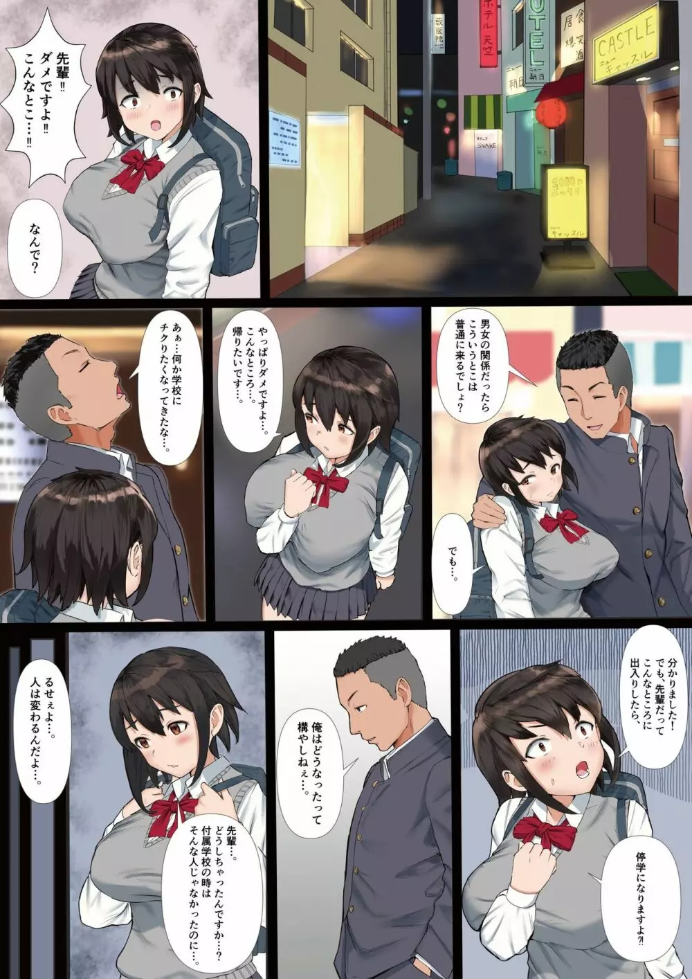 陸上部の彼女が、先輩のオンナになっていたなんて - page51