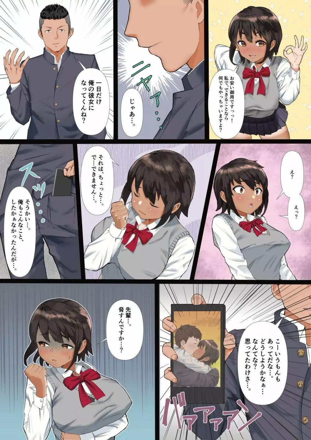 陸上部の彼女が、先輩のオンナになっていたなんて - page6