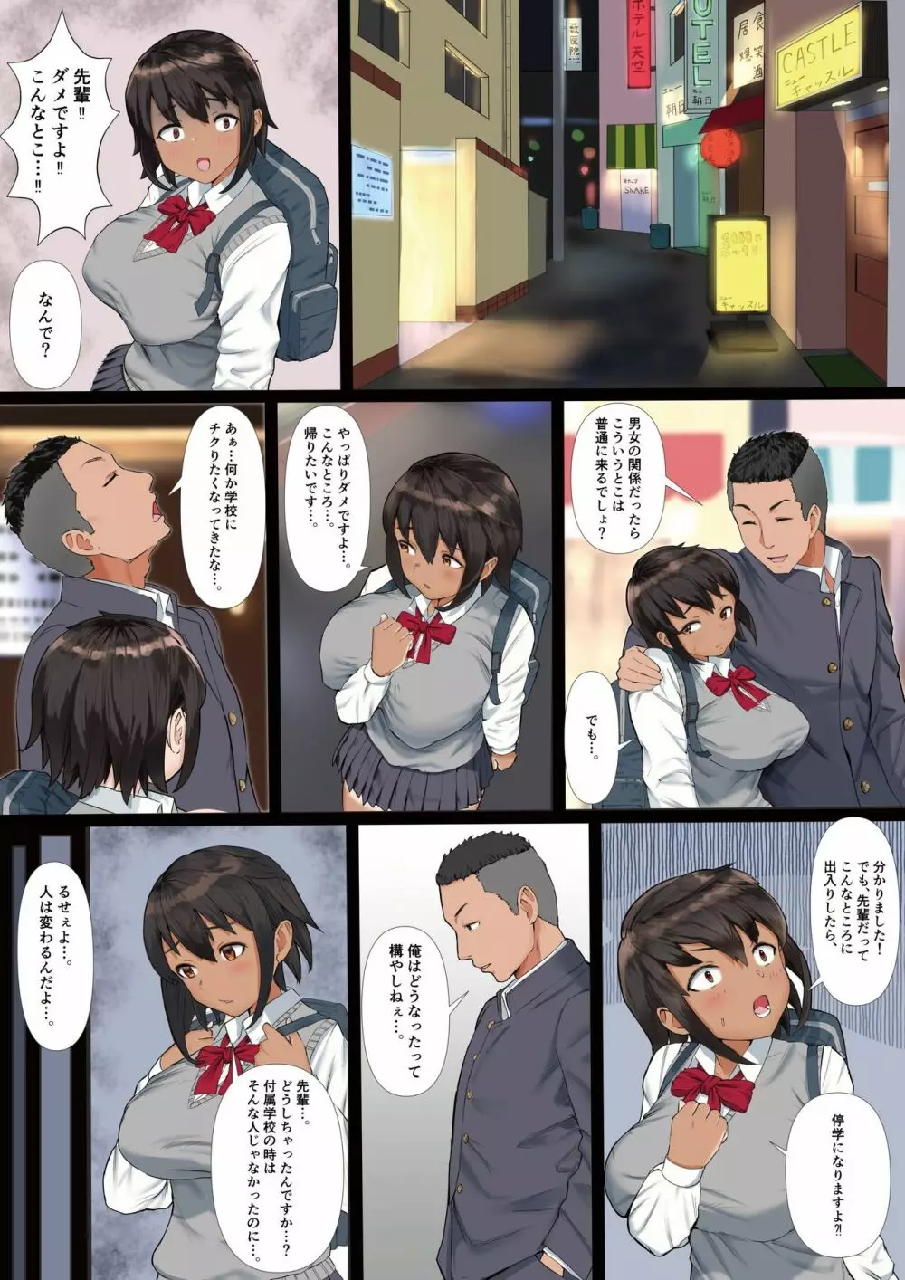 陸上部の彼女が、先輩のオンナになっていたなんて - page8