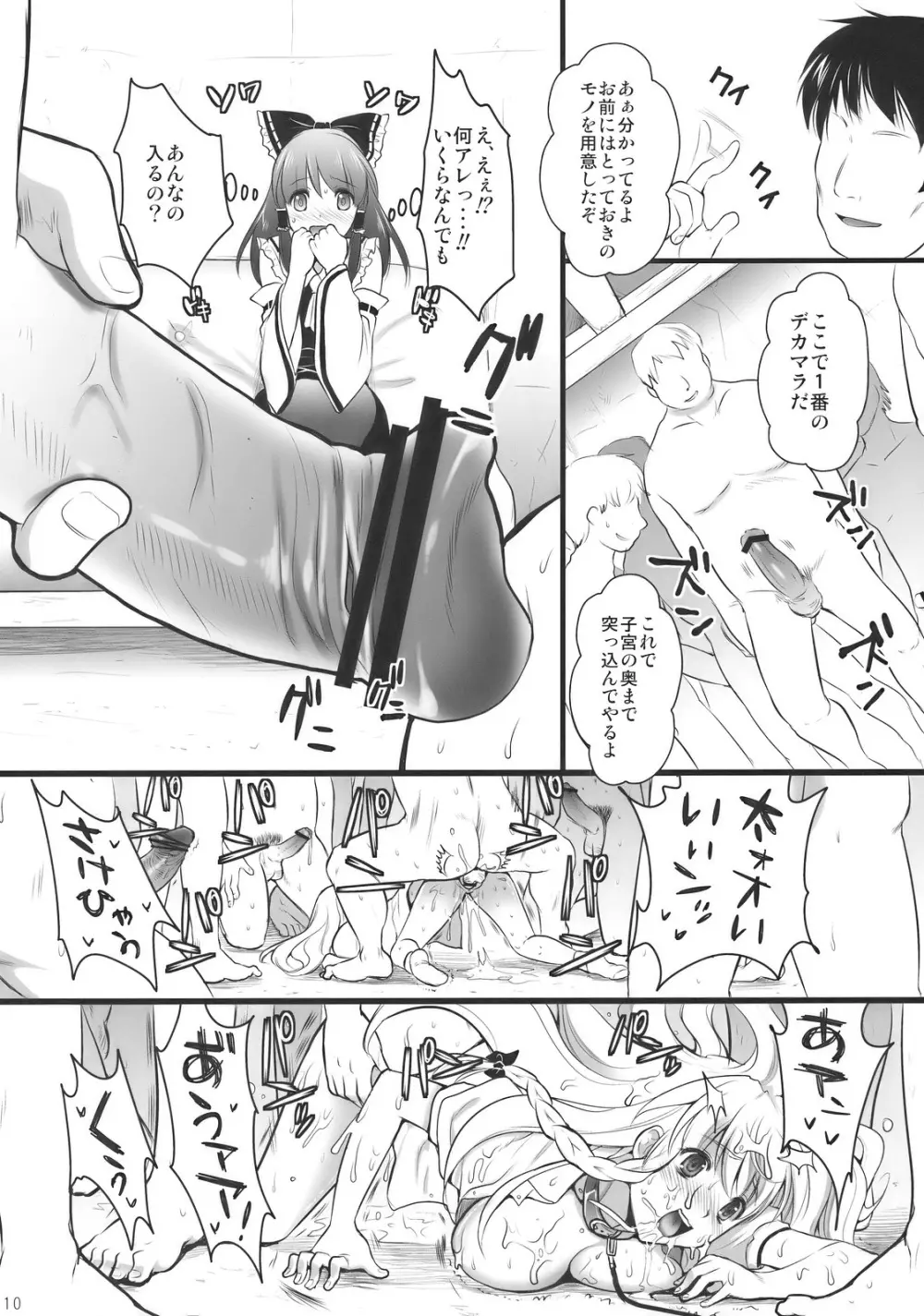 淫蜜館計画 - page10