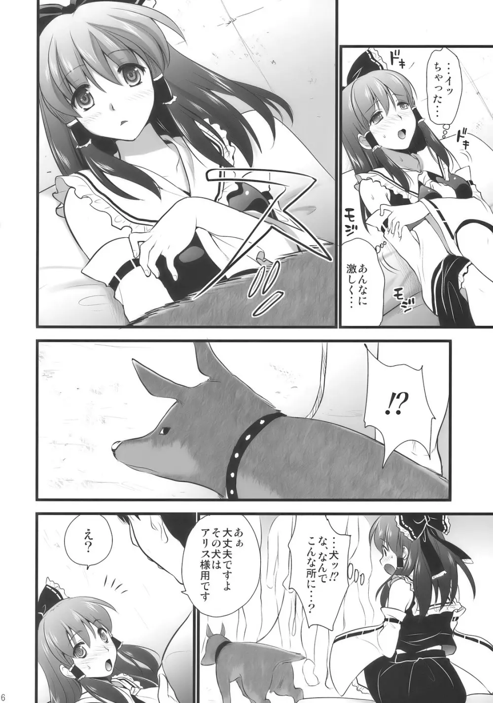 淫蜜館計画 - page16