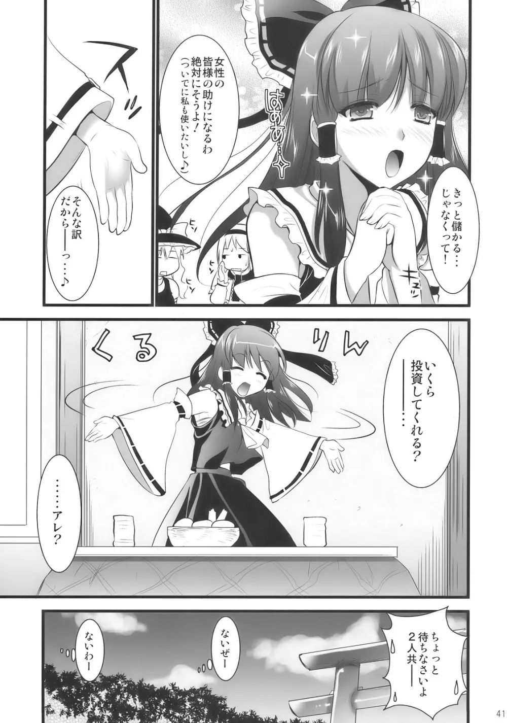 淫蜜館計画 - page40