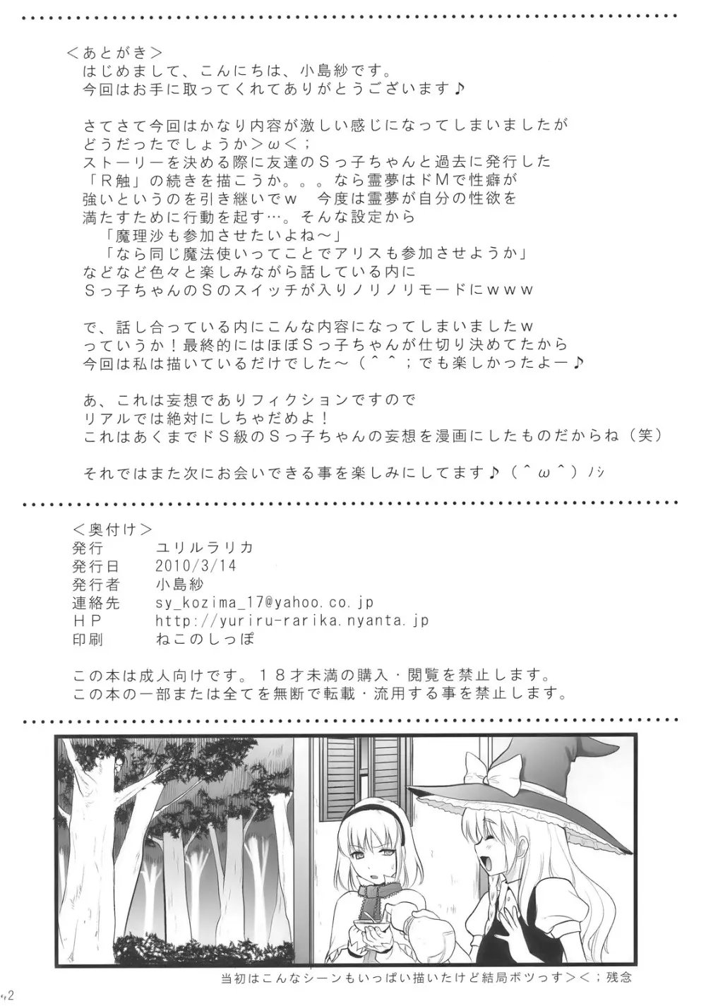 淫蜜館計画 - page41