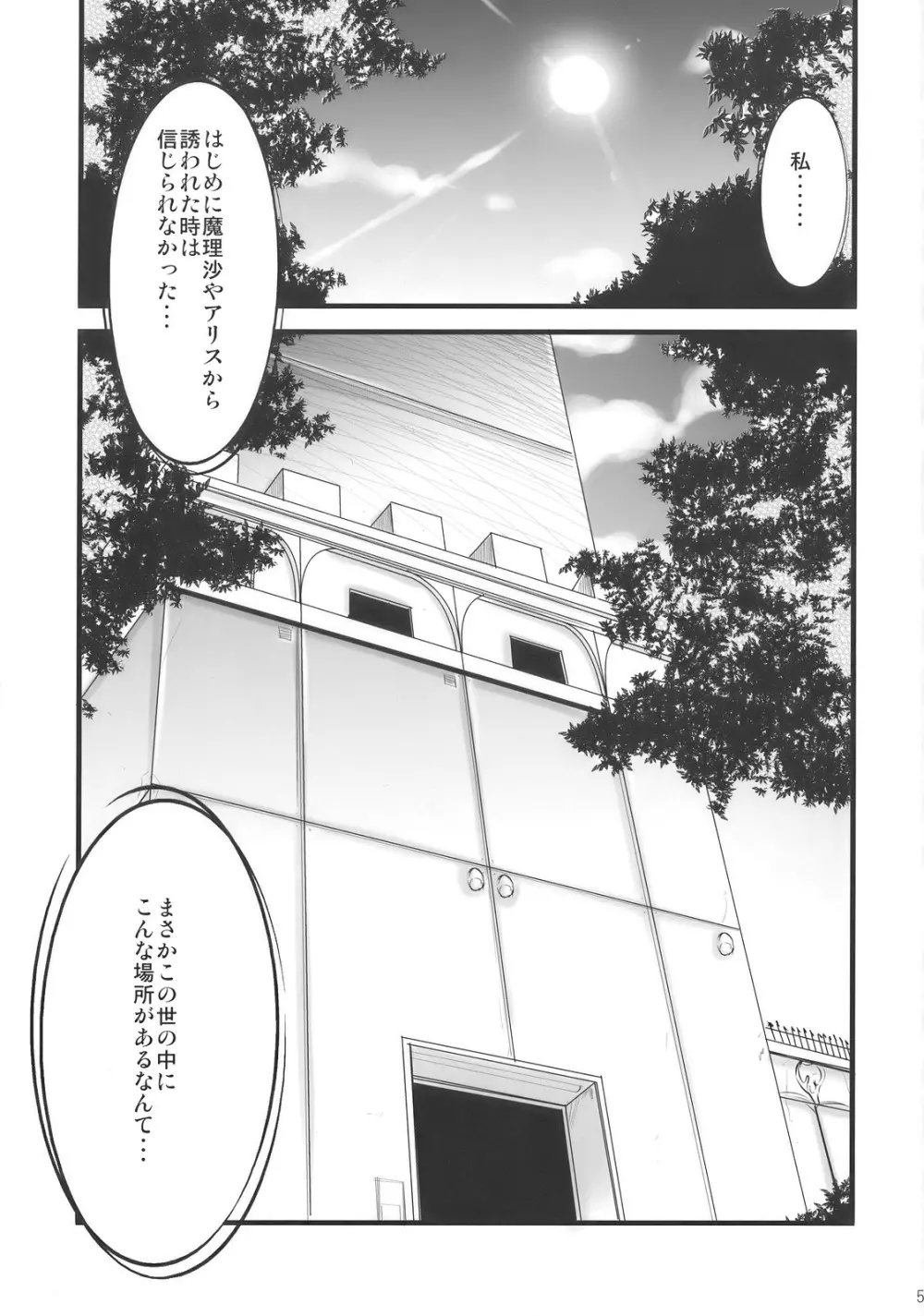 淫蜜館計画 - page5