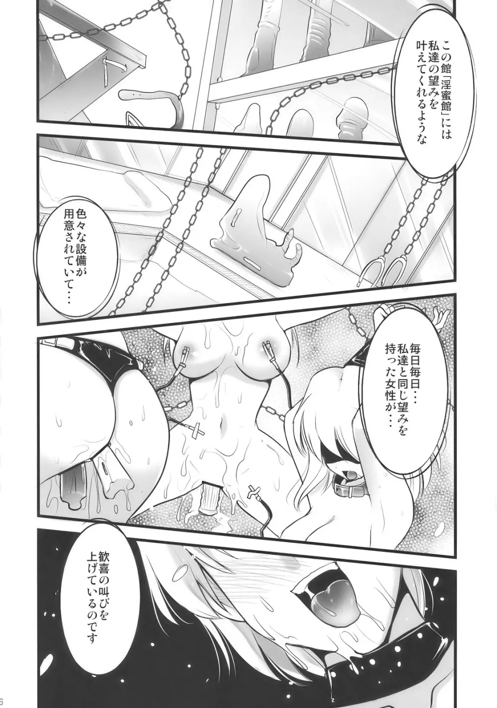 淫蜜館計画 - page6