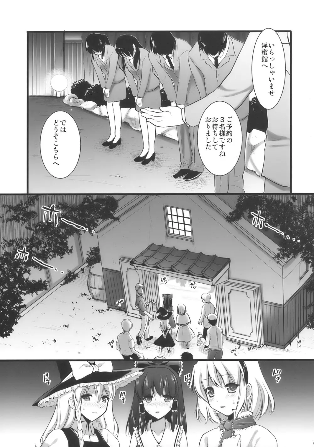 淫蜜館計画 - page7