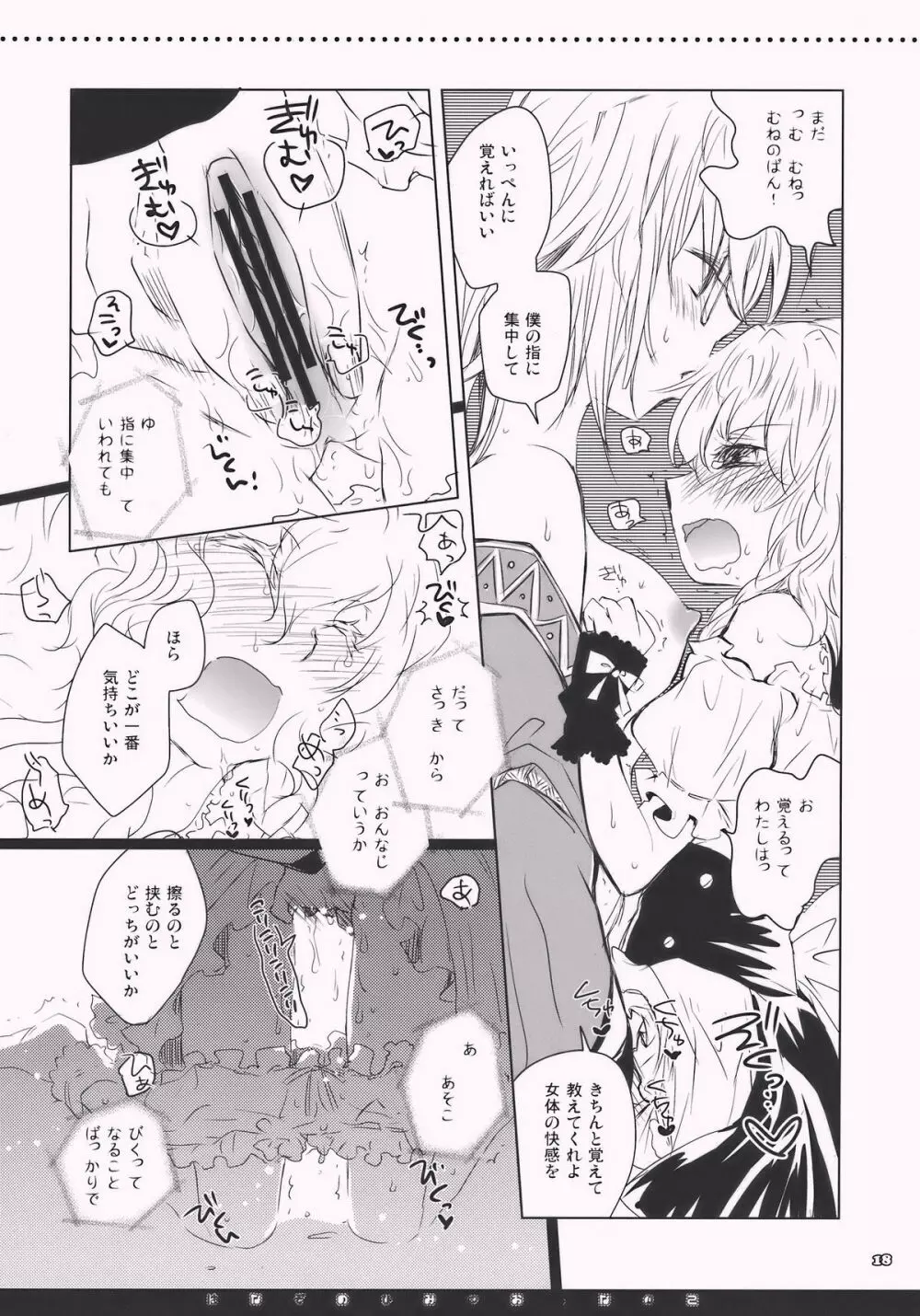 はなぞのひみつおんなのこ - page18