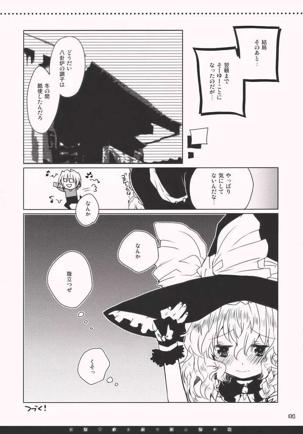 はなぞのひみつおんなのこ - page24