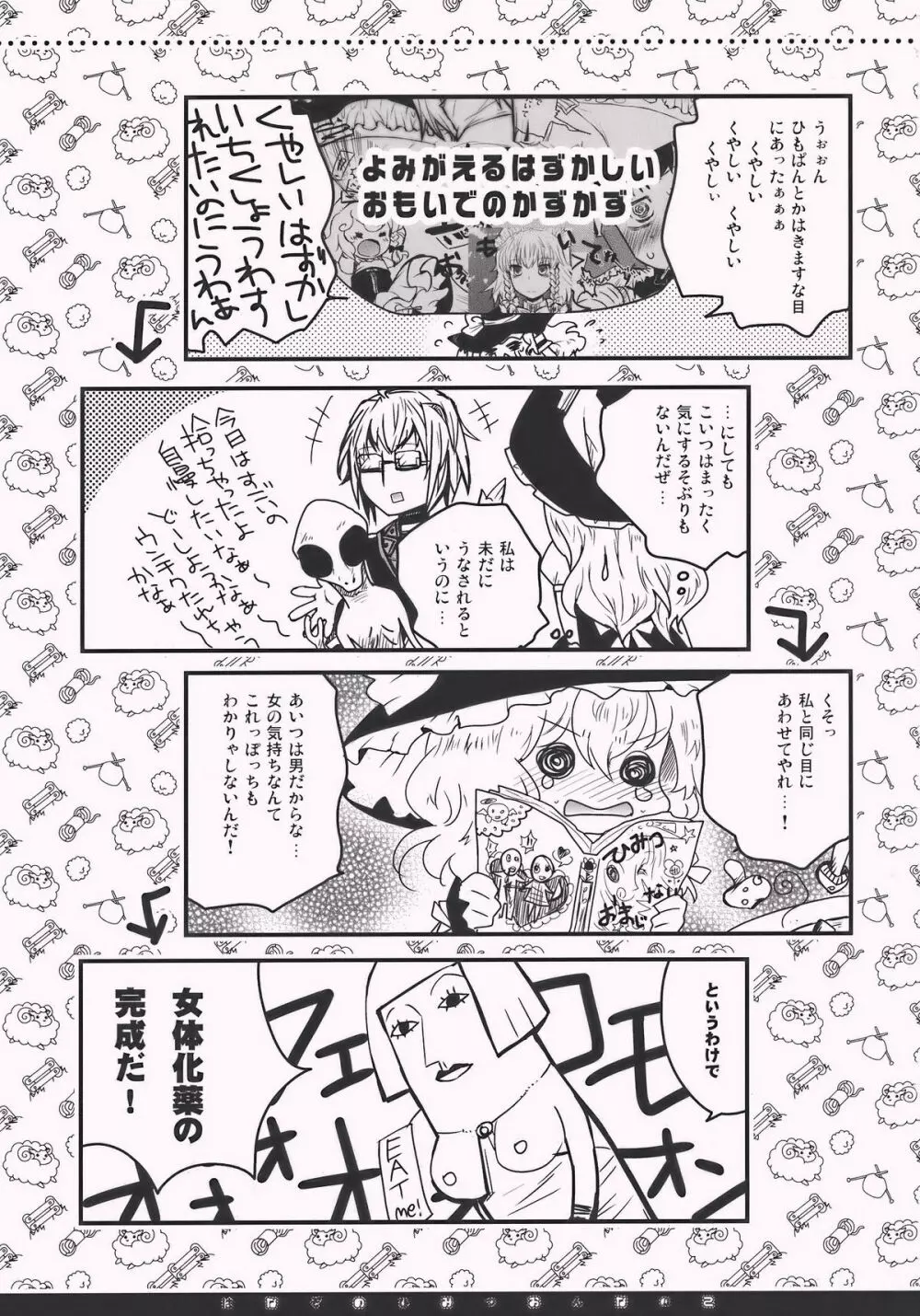 はなぞのひみつおんなのこ - page3