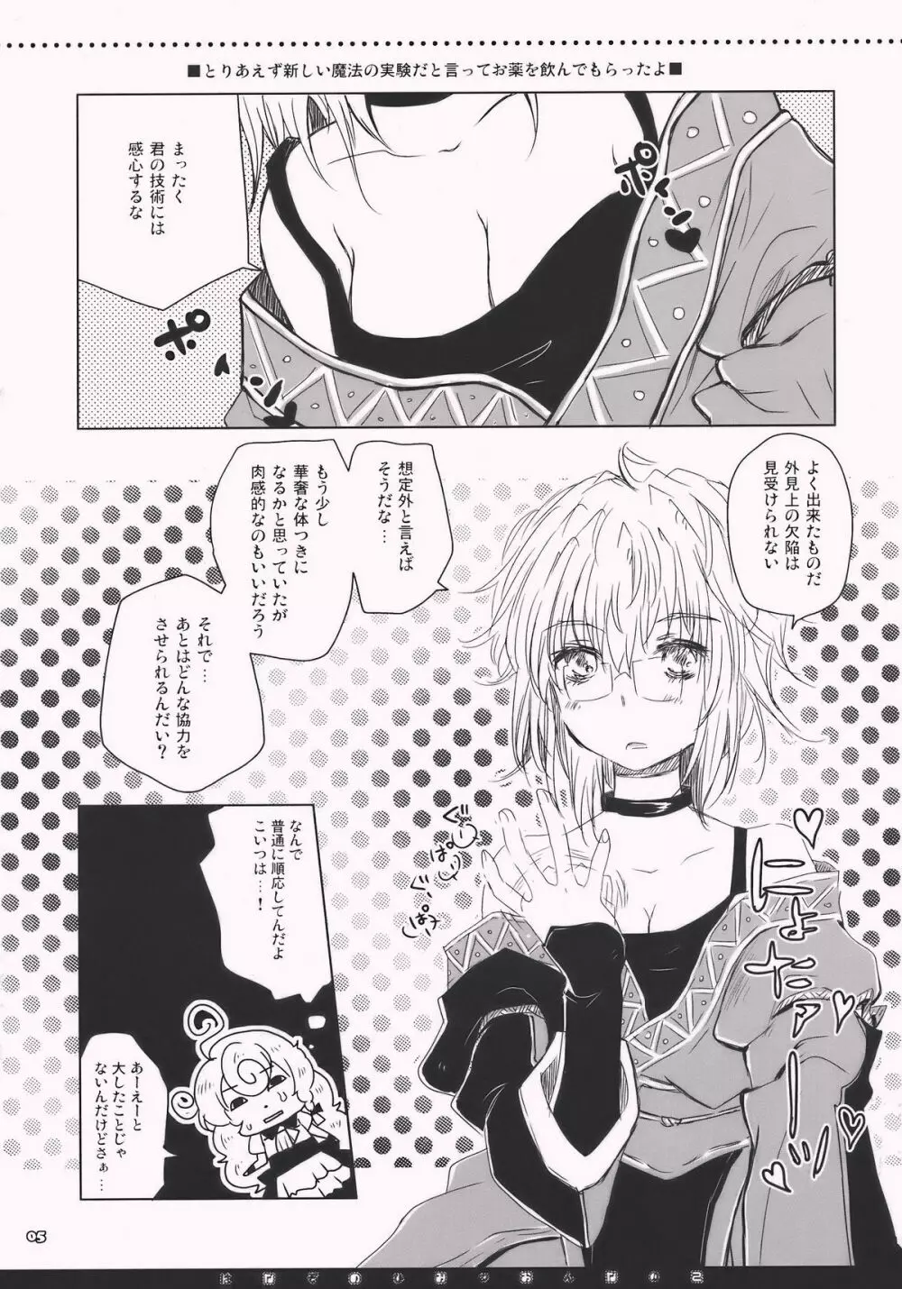 はなぞのひみつおんなのこ - page5