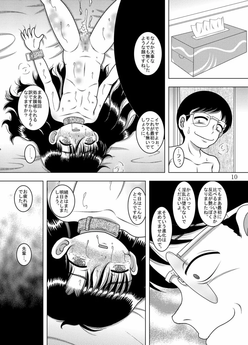 奸智甘柑 - page11